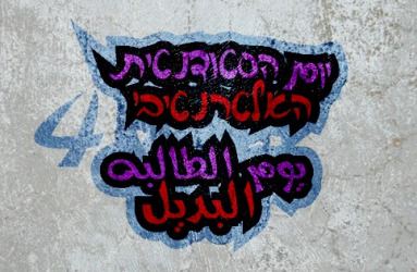 יום הסטודנטי האלטרנטיבי אופס! נסו לרענן את הדף :)