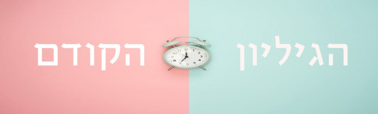גליון קודם